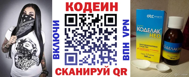 Кодеиновый сироп Lean напиток Lean (лин)  Купить закладки  Кочубеевское 